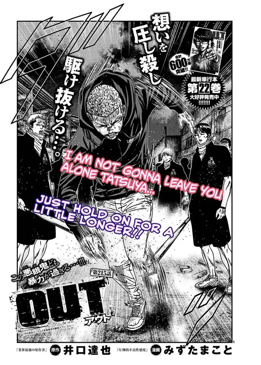 Out (Makoto Mizuta) Chapter 215 5